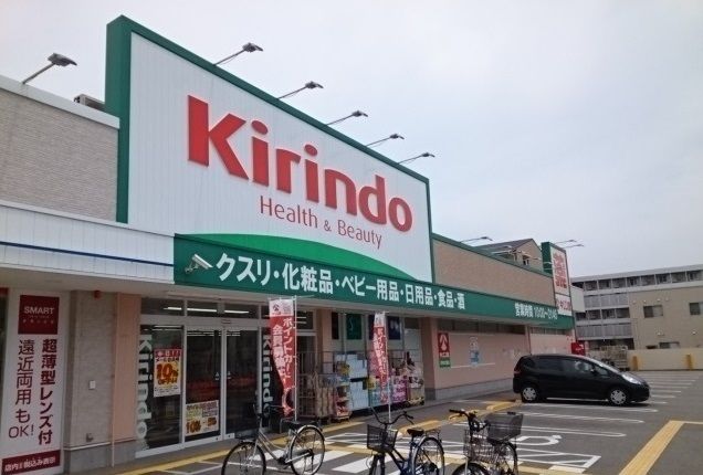 近くのキリン堂次屋店まで1,100m（徒歩14分）