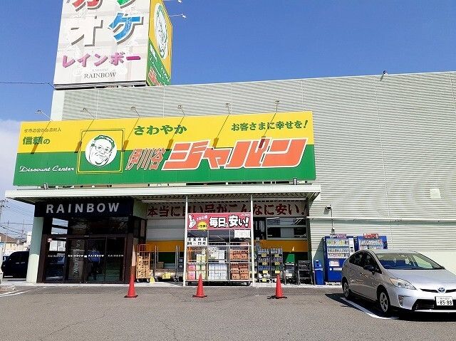 近くのジャパン伊川谷店まで1,300m（徒歩17分）