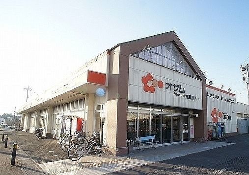 近くのオザム 高麗川店まで170m(徒歩3分)