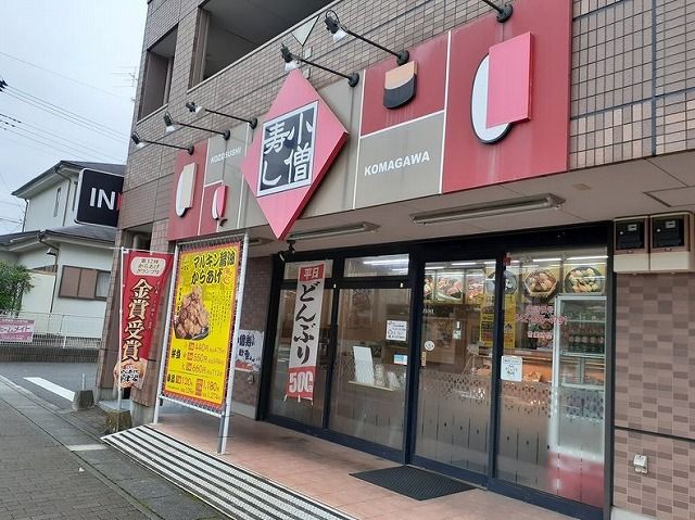 近くの小僧寿し 高麗川店まで190m（徒歩3分）