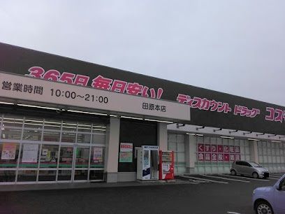 近くのドラッグストアまで700m（徒歩9分）