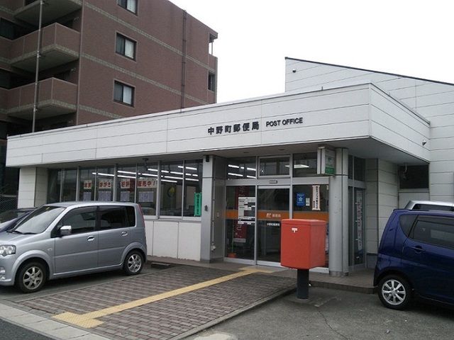 近くの中野町郵便局まで1,400m（徒歩18分）