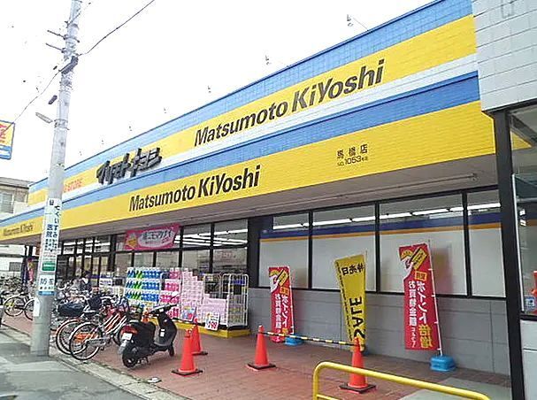 近くのドラッグストアまで300m（徒歩4分）