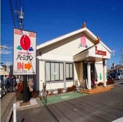 近くのバーミヤンまで280m(徒歩4分)