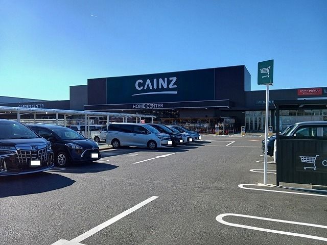 近くのカインズまで470m（徒歩6分）
