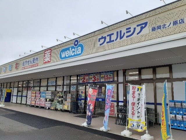 近くのウエルシア藤岡北ノ原店まで500m(徒歩7分)