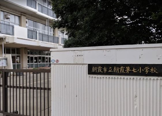 近くの朝霞第七小学校まで750m（徒歩10分）
