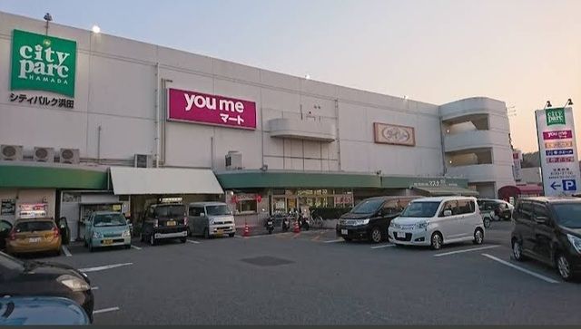 近くのゆめマート浜田まで5,000m(徒歩63分)