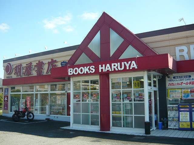 近くの明屋書店宮野店まで600m（徒歩8分）