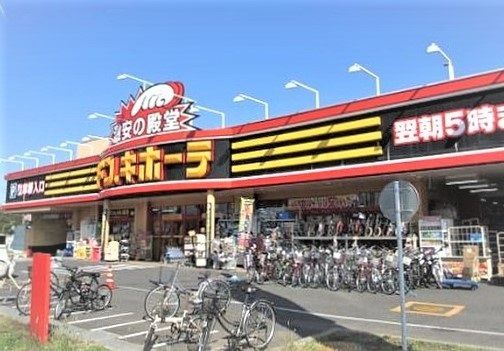 近くのドン・キホーテ所沢宮本町店まで1,400m（徒歩18分）