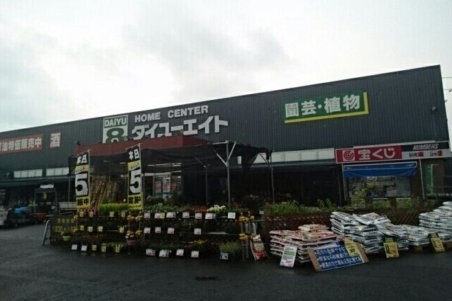 近くのダイユーエイト いわき内郷店まで1,400m(徒歩18分)