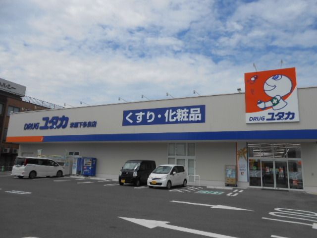 近くのドラッグユタカ米原下多良店様まで450m(徒歩6分)