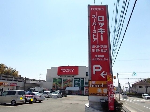 近くのロッキースーパーストア徳王店まで240m（徒歩3分）