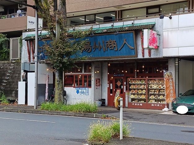 近くの揚州商人まで550m（徒歩7分）