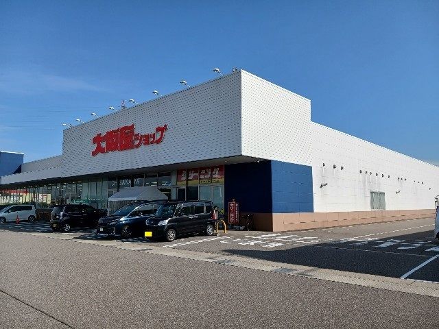 近くの大阪屋ショップ出来田店まで60m（徒歩1分）