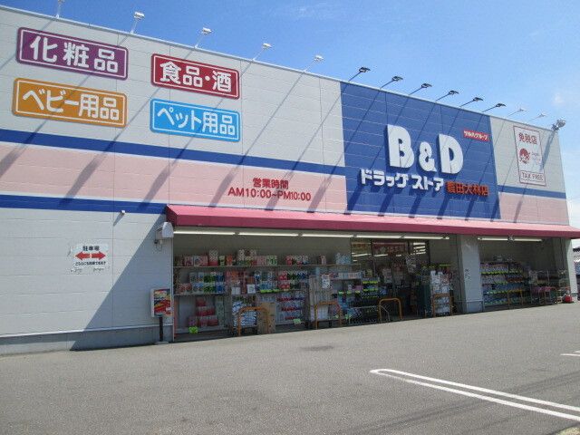 近くのB&Dドラッグストアまで500m（徒歩7分）