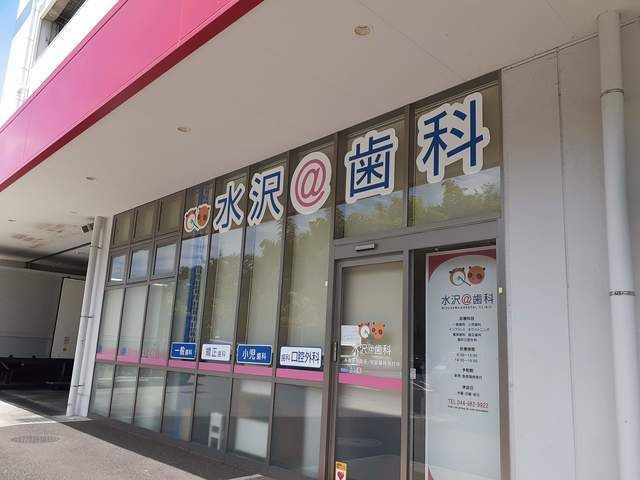 近くの水沢歯科まで500m（徒歩7分）