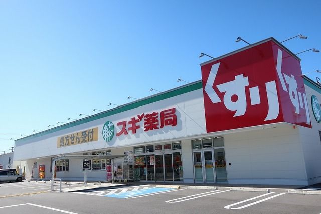 近くのスギ薬局まで200m（徒歩3分）