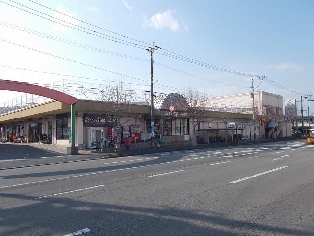 近くのＡコープ一ヶ岡店まで600m（徒歩8分）