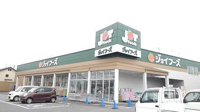 近くのジョイフーズ鷲宮店まで270m（徒歩4分）