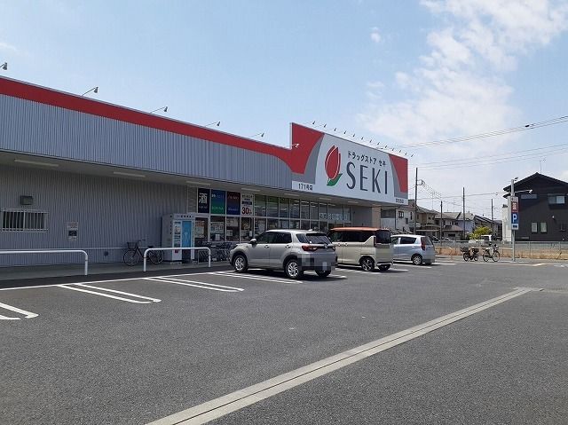近くのドラッグストアセキ鷲宮西店まで650m（徒歩9分）