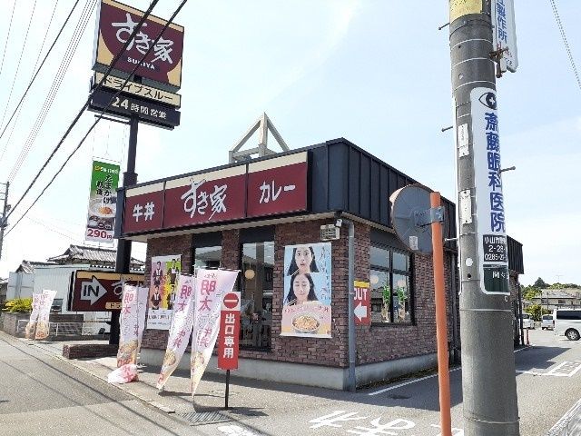 近くのすき家４号小山間々田店まで550m（徒歩7分）