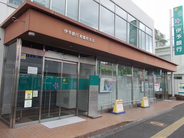 近くの伊予銀行宇和島和霊町支店様まで300m（徒歩4分）