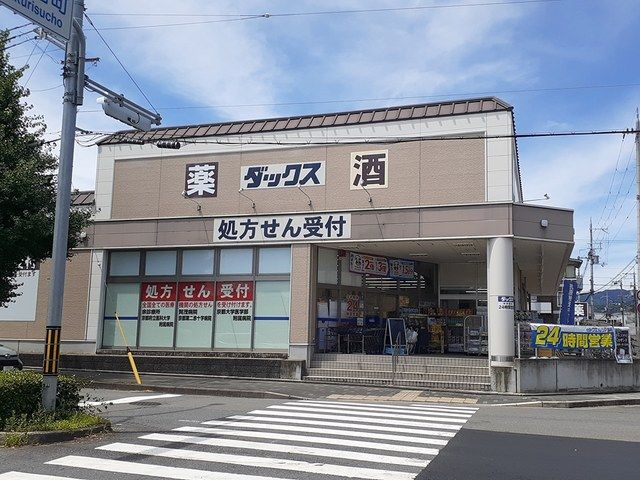 近くのダックス　大宮紫竹店まで900m（徒歩12分）