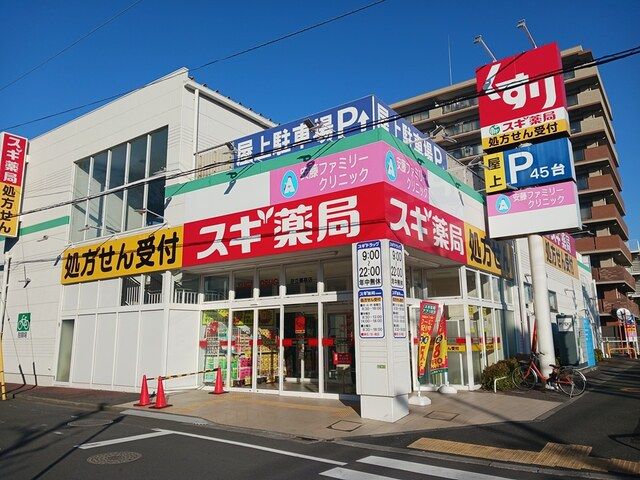 近くのスギドラッグ足立栗原店まで310m（徒歩4分）