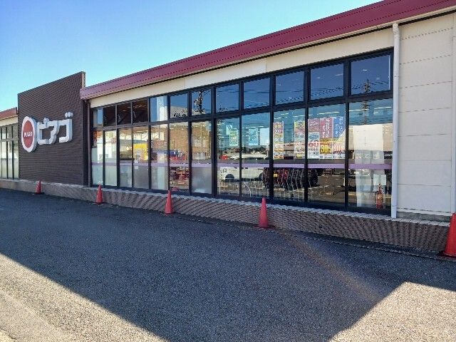 近くのピアゴまで660m（徒歩9分）