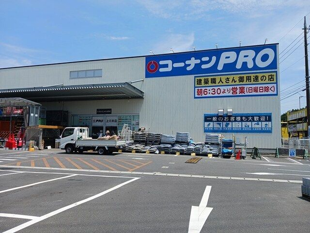 近くのコーナンPROまで1,000m（徒歩13分）