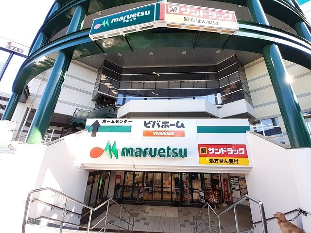 近くのマルエツ宮前店まで300m（徒歩4分）