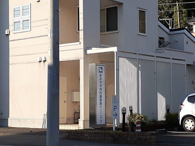 近くのあおやぎ内科循環器クリニックまで500m（徒歩7分）