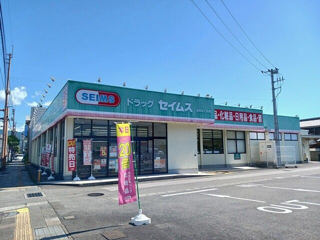 近くのドラッグセイムス安芸矢ノ丸店まで351m(徒歩5分)