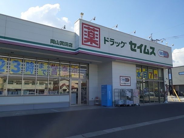 近くのセイムスさんまで500m(徒歩7分)