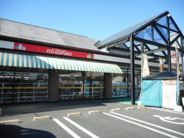 近くのイトウゴフクさんまで350m(徒歩5分)