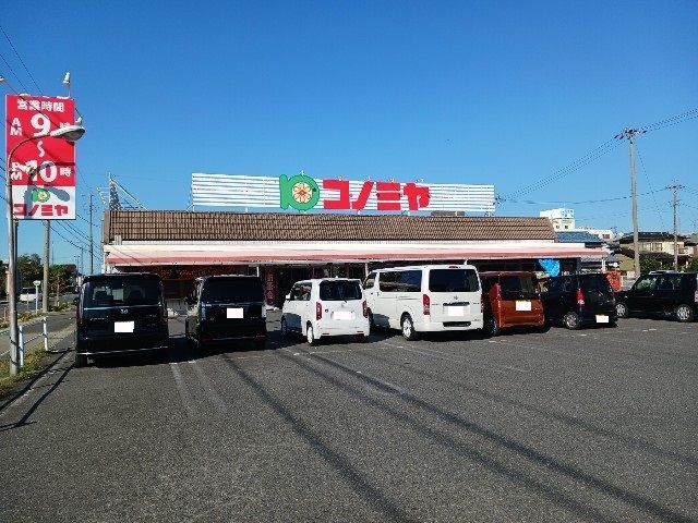 近くのコノミヤまで1,070m(徒歩14分)