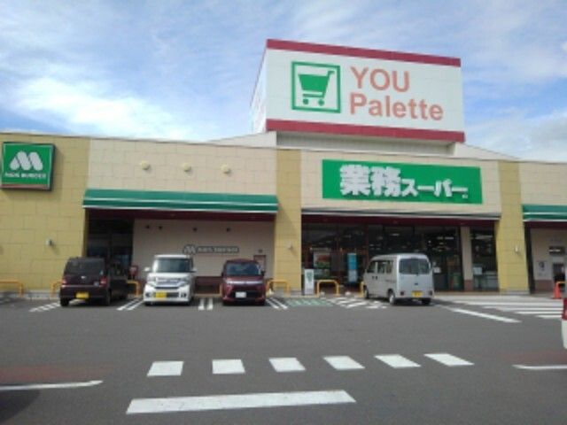 近くのユーパレット中野西店まで550m(徒歩7分)