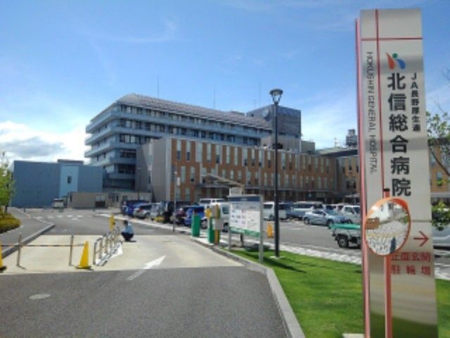 近くの北信総合病院まで1,400m(徒歩18分)