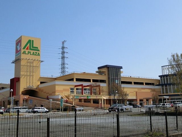近くのアル・プラザ 鶴見まで430m（徒歩6分）