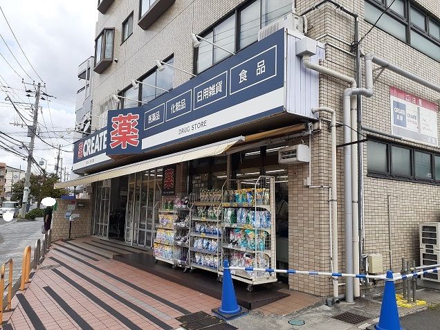 近くのクリエイトまで180m(徒歩3分)