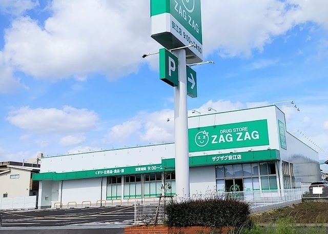 近くのザグザグ安江店まで700m(徒歩9分)