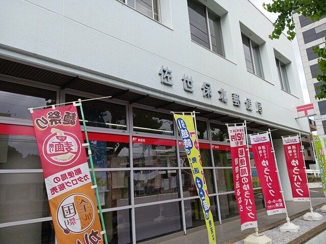 近くの佐世保北郵便局まで929m（徒歩12分）