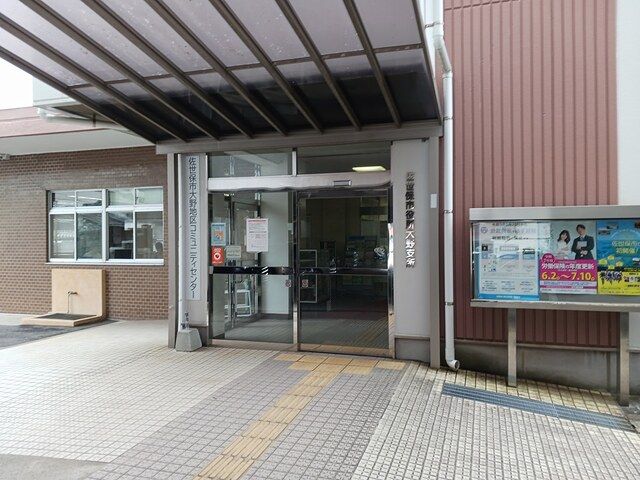 近くの佐世保市役所　大野支所まで1,418m（徒歩18分）