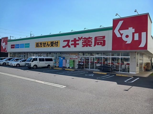 近くのスギ薬局寝屋川木田店様まで650m(徒歩9分)