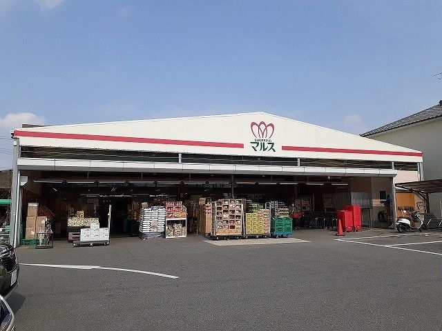 近くのマルス本店まで990m(徒歩13分)