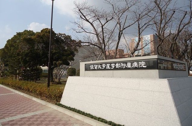 近くの佐賀大学医学部附属病院まで1,100m（徒歩14分）