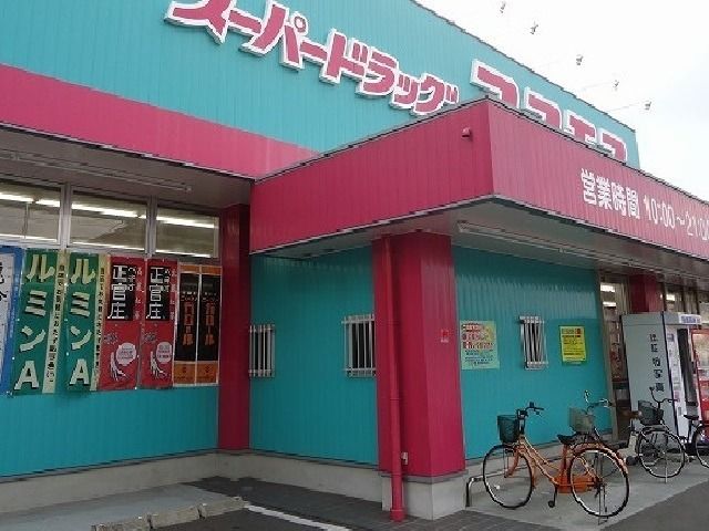 近くのドラッグストアコスモス　鍋島店まで1,500m（徒歩19分）