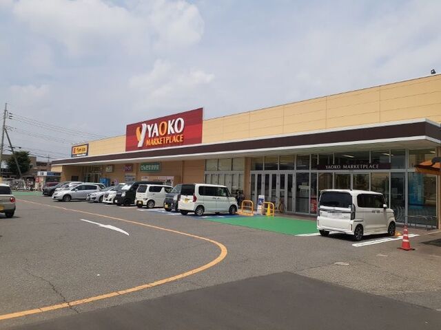 近くのヤオコー前橋関根店まで1,000m（徒歩13分）