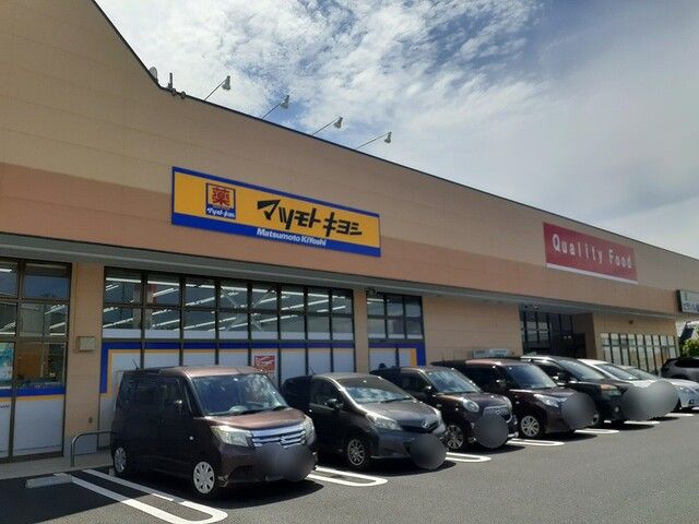 近くのマツモトキヨシ 市原店まで600m(徒歩8分)